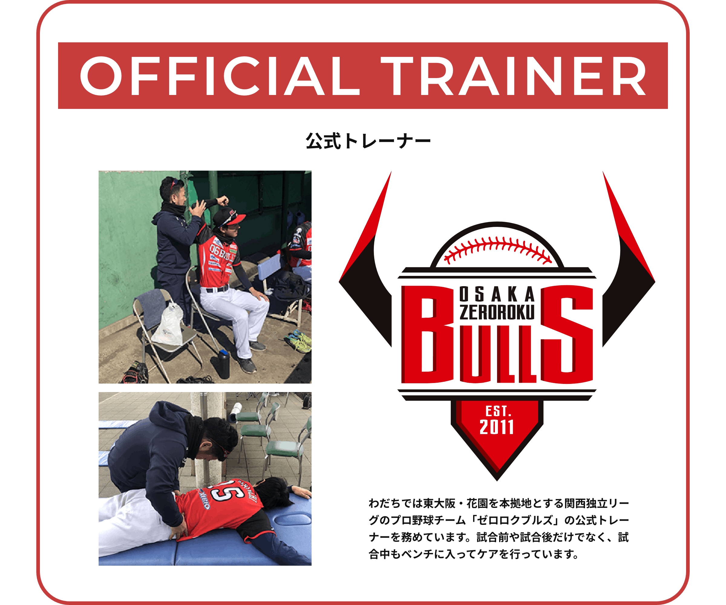 OFFICIAL TRAINER