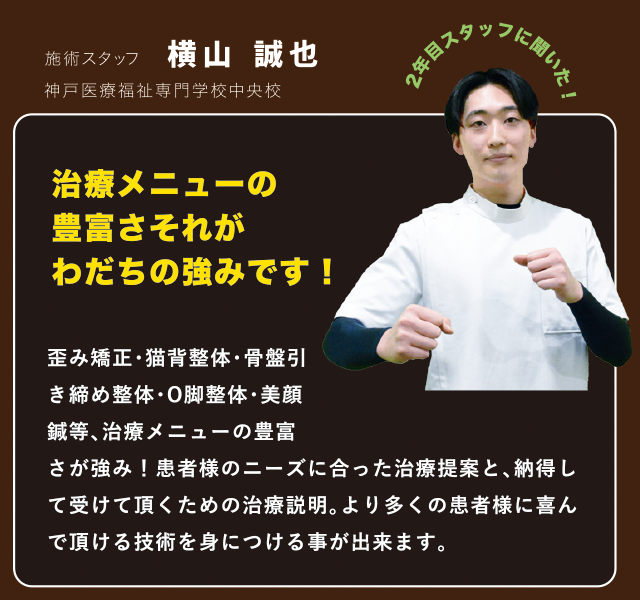 スタッフの声