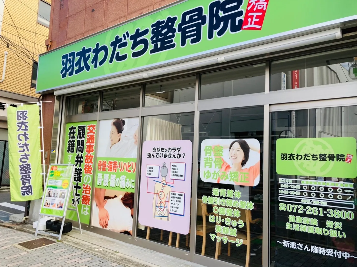 羽衣わだち整骨院　外観写真