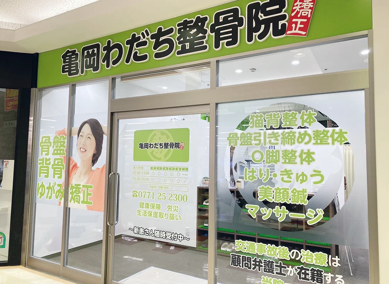 西明石わだち整骨院　外観写真