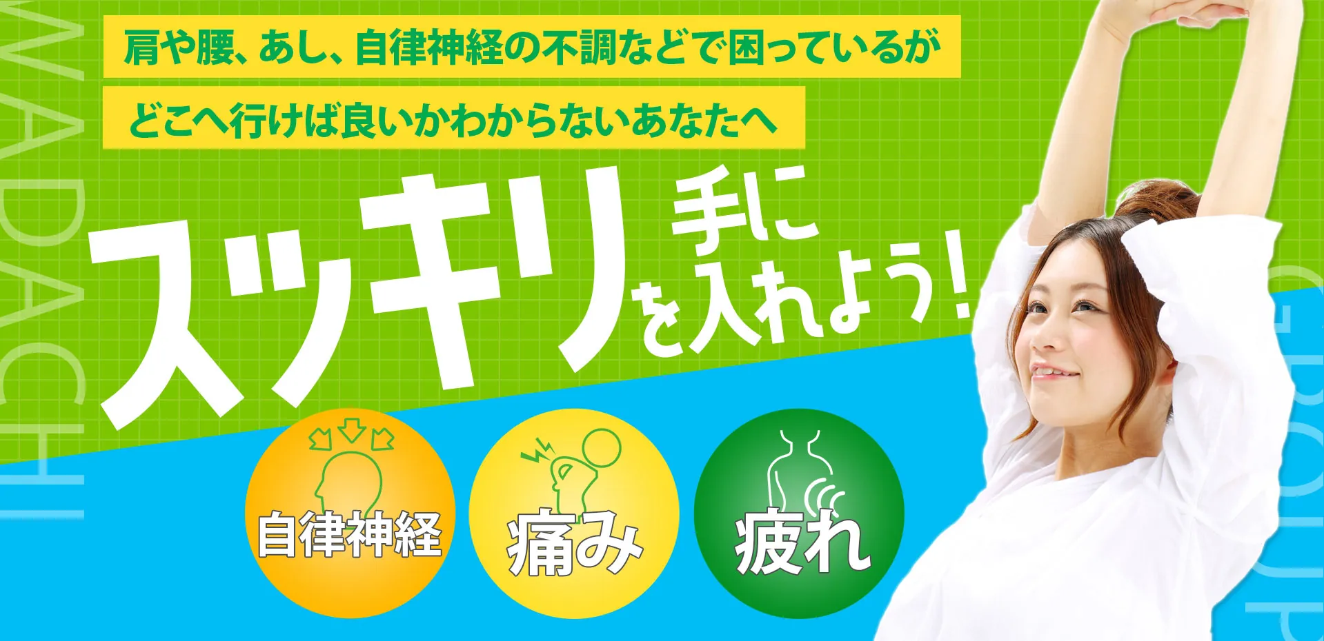 わだち鍼灸整骨院