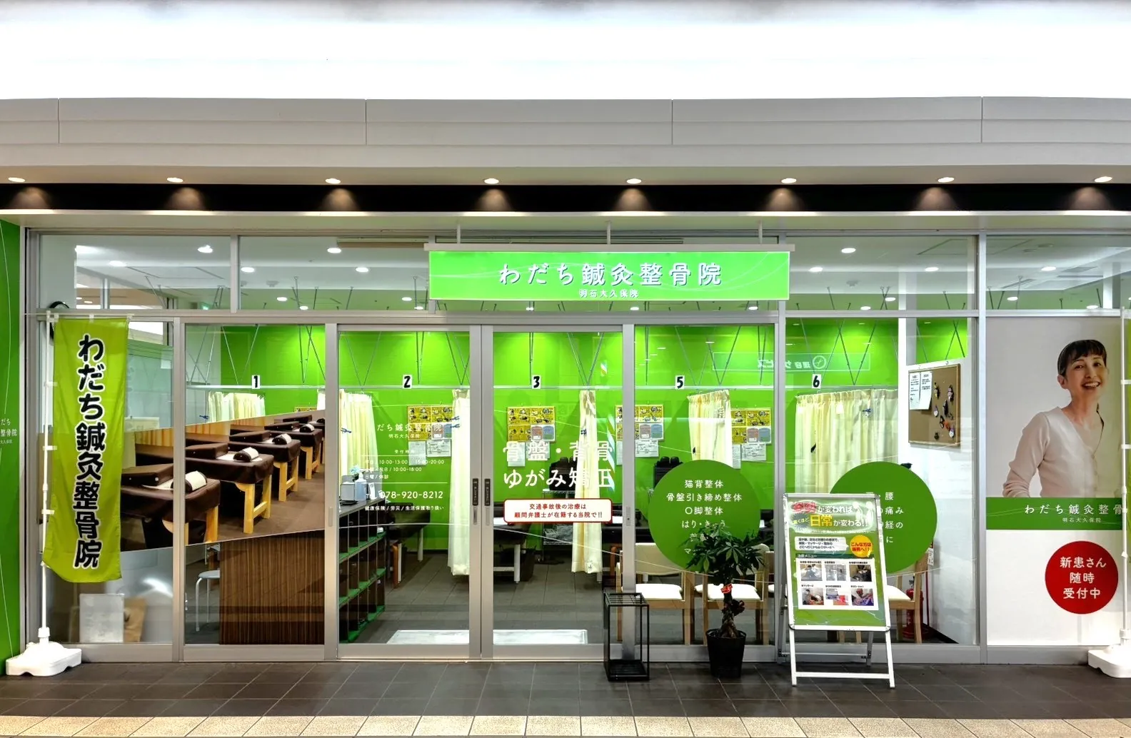 わだち鍼灸整骨院　明石大久保院のイメージ