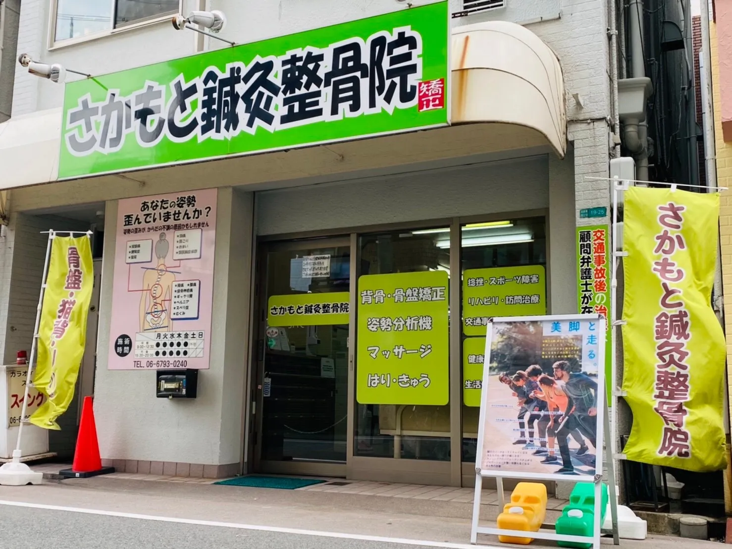 さかもと鍼灸整骨院　外観写真