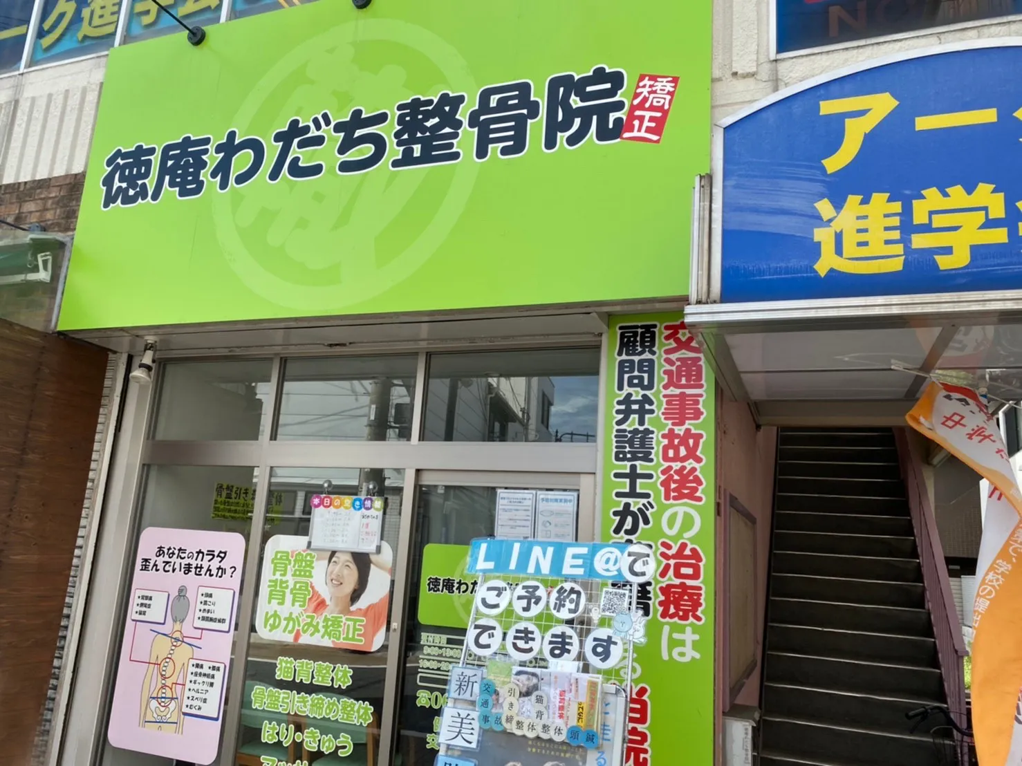 JR徳庵駅徒歩1分・駐車場完備｜徳庵わだち整骨院 外観
