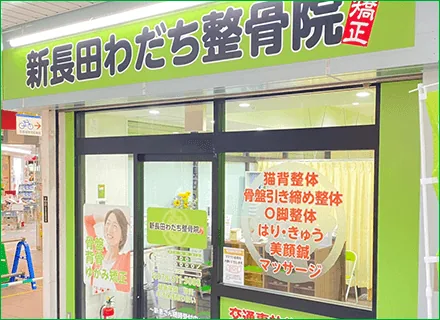 新長田わだち整骨院のイメージ