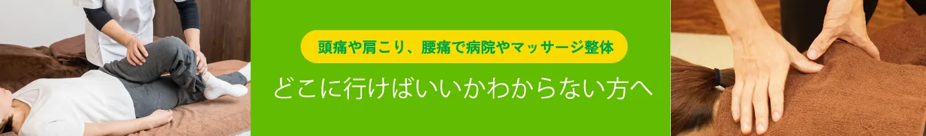 どこに行けばいいかわからない方へ