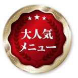 大人気の施術メニューアイコン