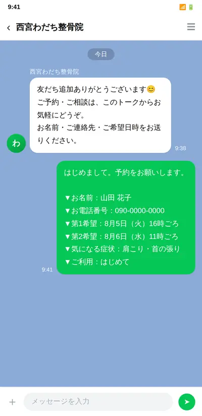 トーク画面。定型文を貼り付けて予約内容を送信したところ