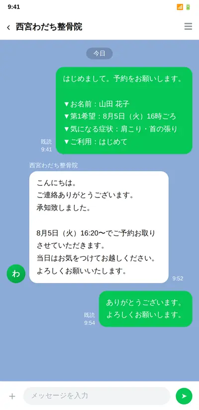院から予約日時の確定返信が届いたトーク画面