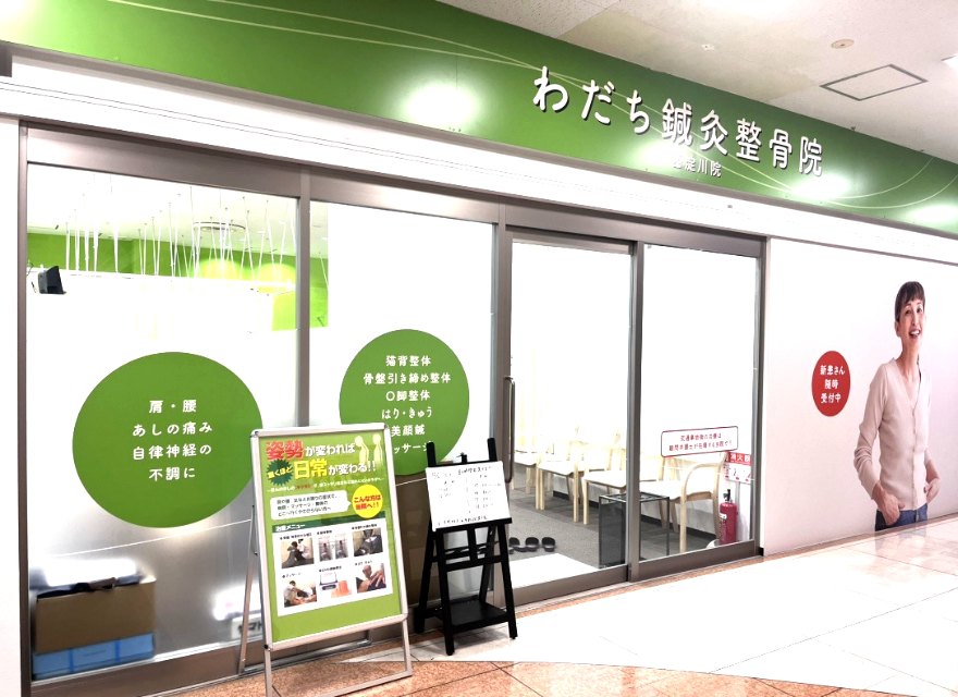 わだち鍼灸整骨院　西淀川院